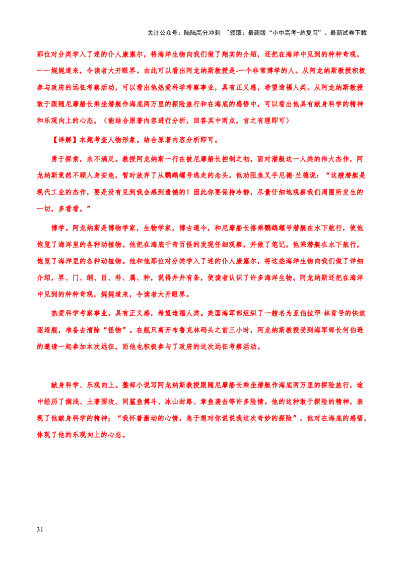 专题18《海底两万里》（知识梳理+练习）(解析版）_02中考总复习（2026版更新中）_01-语文-中考总复习_2025年中考资料_备战2025年中考语文一轮复习考点突破（全国通用）