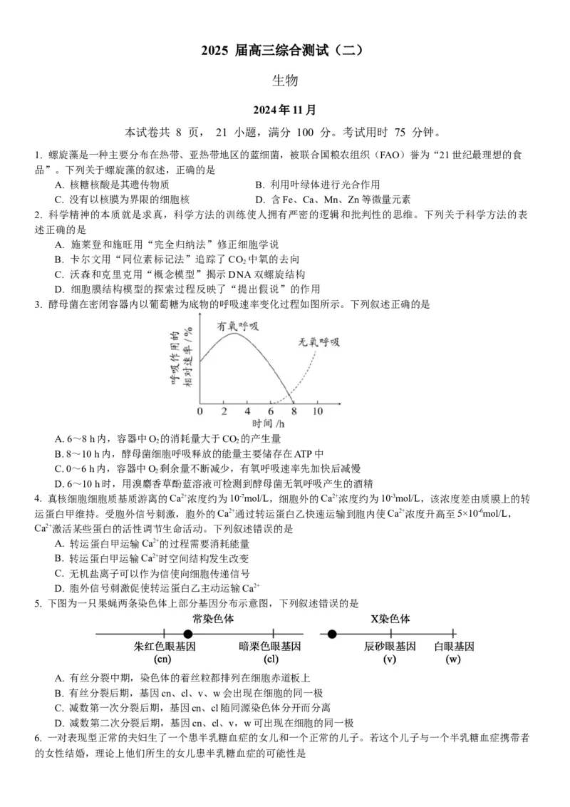广东省华南师范大学附属中学2024-2025学年高三上学期11月综合测试（二）生物Word版含答案_A1502026各地模拟卷（超值！）_11月