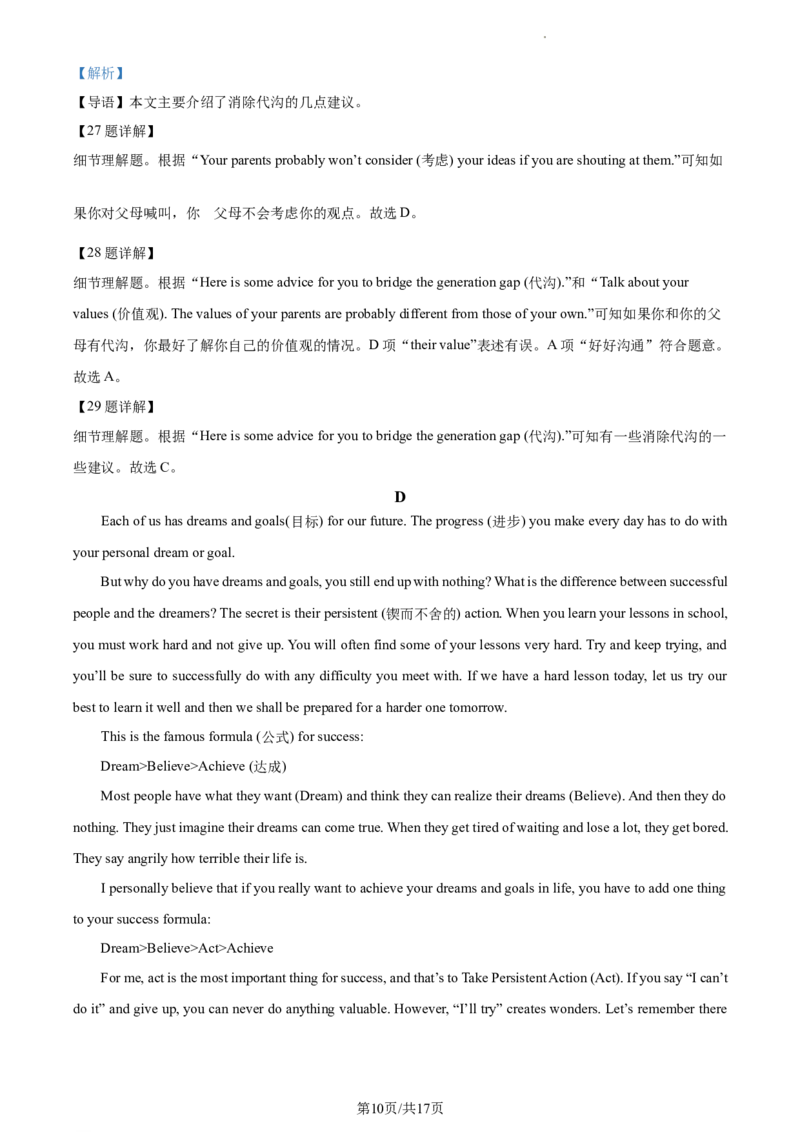 精品解析：北京市大兴区2022-2023学年八年级上学期期末英语试题（解析版）(1)_北京初中期末题_C605-京七八九_B京英语七八九_北京8上英语_2022-2023