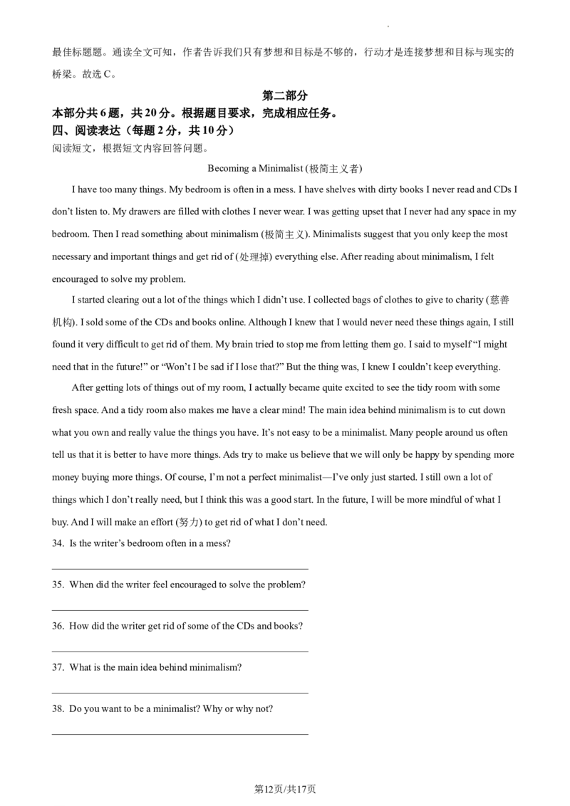 精品解析：北京市大兴区2022-2023学年八年级上学期期末英语试题（解析版）(1)_北京初中期末题_C605-京七八九_B京英语七八九_北京8上英语_2022-2023