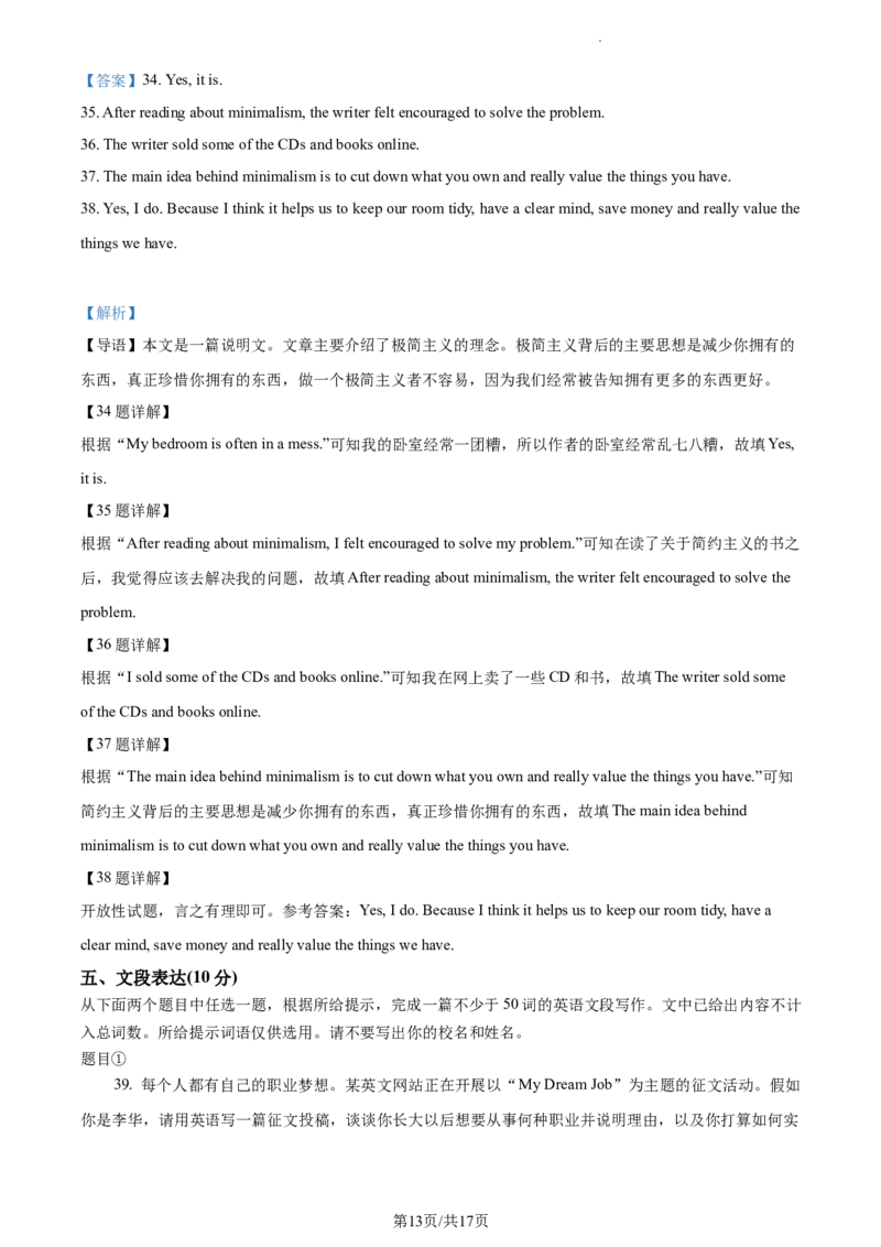 精品解析：北京市大兴区2022-2023学年八年级上学期期末英语试题（解析版）(1)_北京初中期末题_C605-京七八九_B京英语七八九_北京8上英语_2022-2023