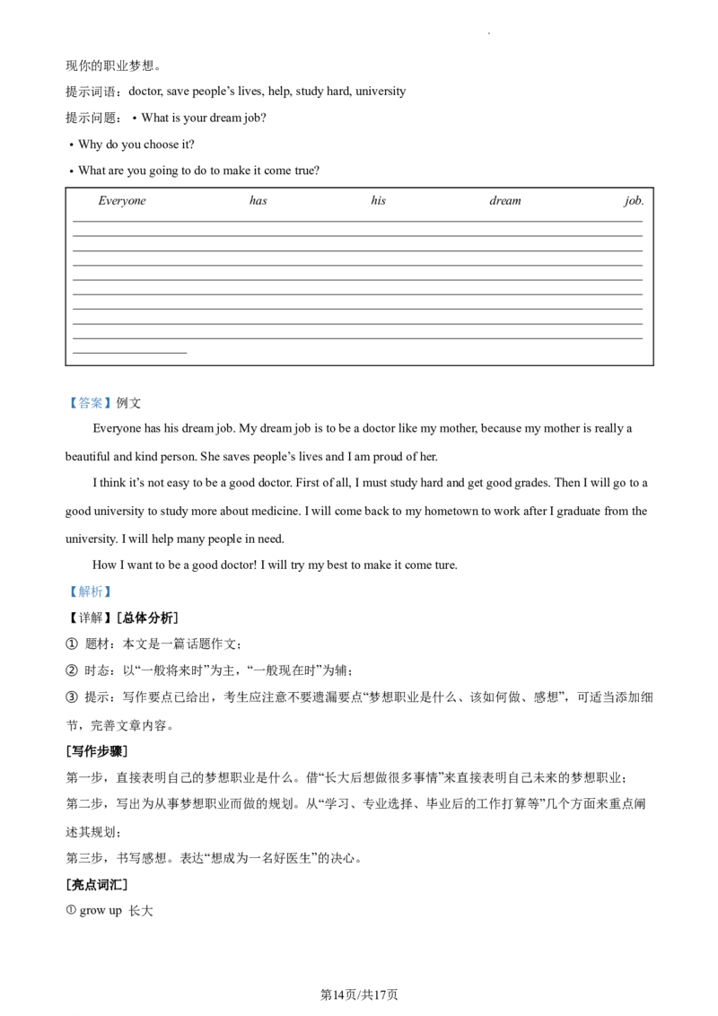 精品解析：北京市大兴区2022-2023学年八年级上学期期末英语试题（解析版）(1)_北京初中期末题_C605-京七八九_B京英语七八九_北京8上英语_2022-2023