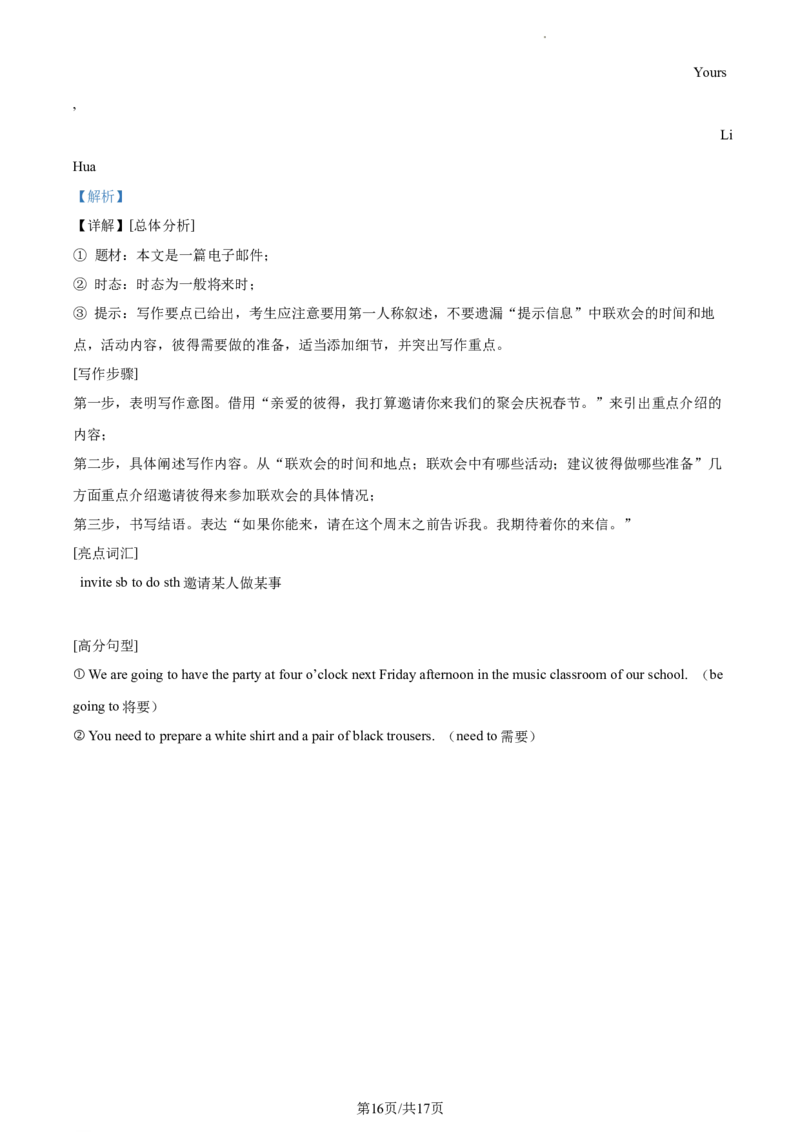 精品解析：北京市大兴区2022-2023学年八年级上学期期末英语试题（解析版）(1)_北京初中期末题_C605-京七八九_B京英语七八九_北京8上英语_2022-2023