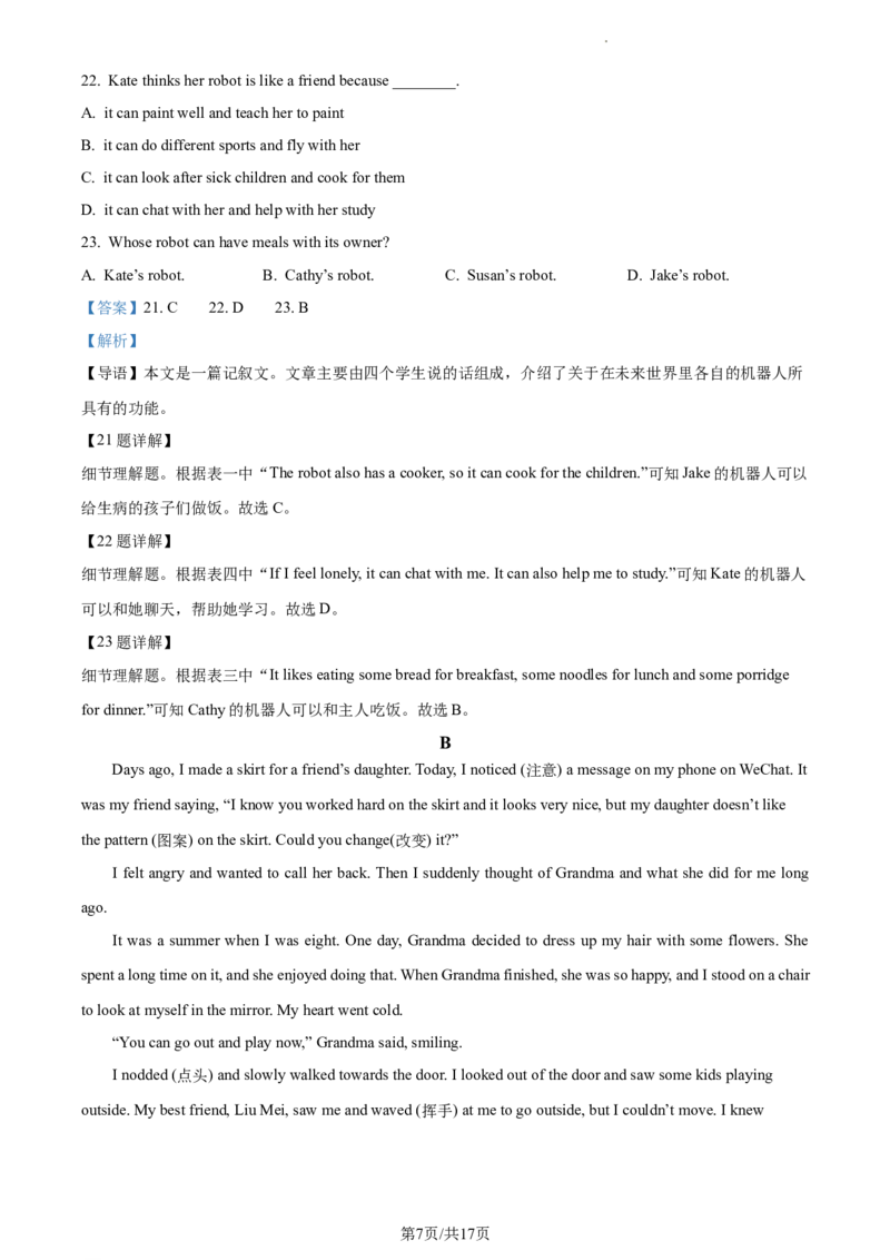 精品解析：北京市大兴区2022-2023学年八年级上学期期末英语试题（解析版）(1)_北京初中期末题_C605-京七八九_B京英语七八九_北京8上英语_2022-2023