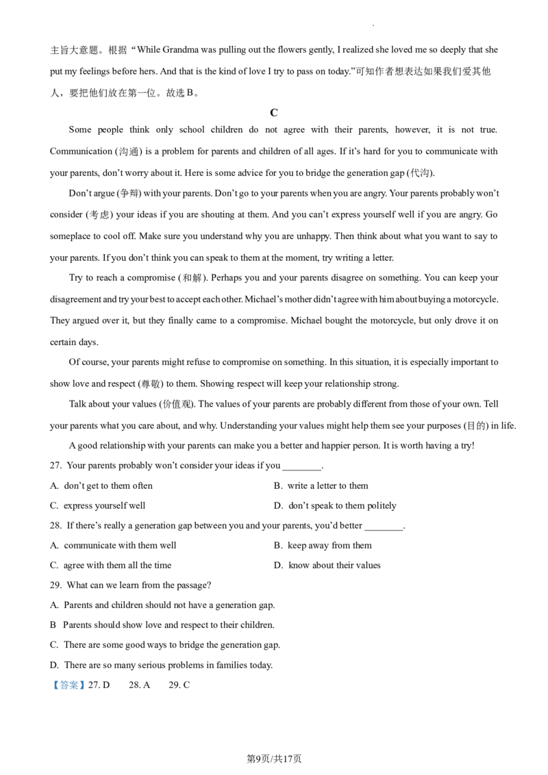 精品解析：北京市大兴区2022-2023学年八年级上学期期末英语试题（解析版）(1)_北京初中期末题_C605-京七八九_B京英语七八九_北京8上英语_2022-2023