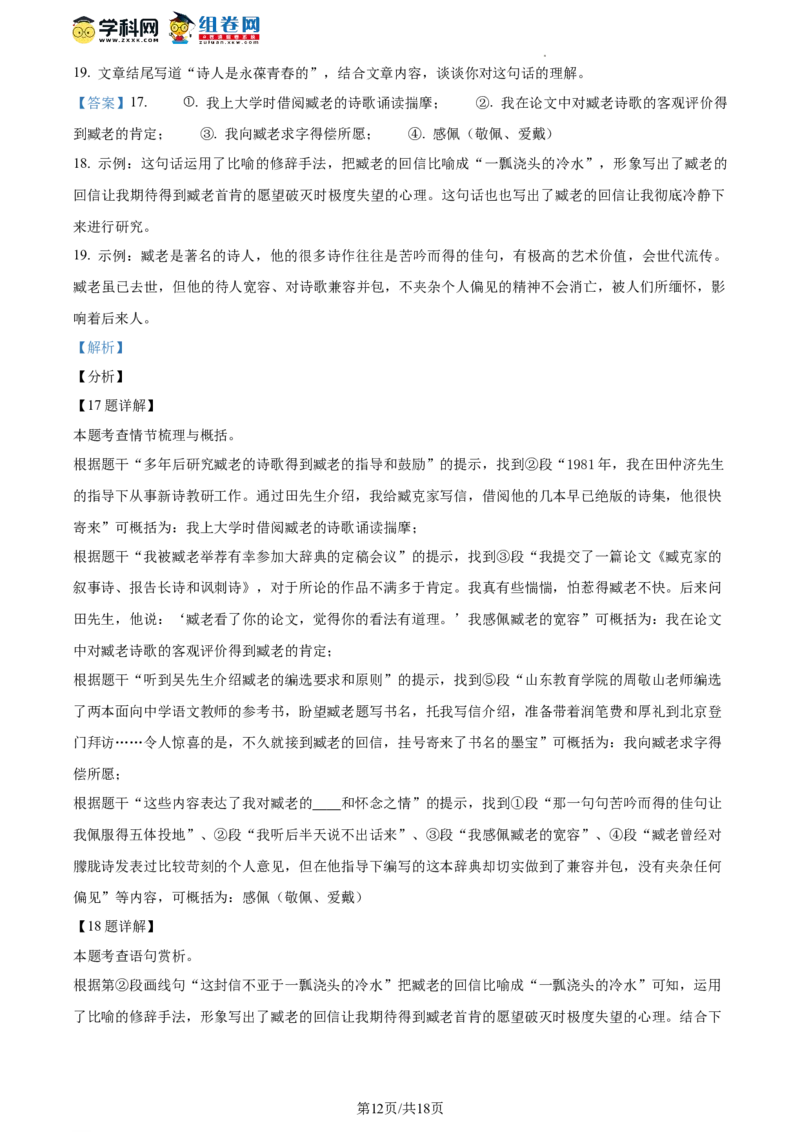 精品解析：北京市昌平区2023-2024学年九年级上学期期末语文试题（解析版）(1)_北京初中期末题_C605-京七八九_B语文七八九_北京9上语文_2023-2024