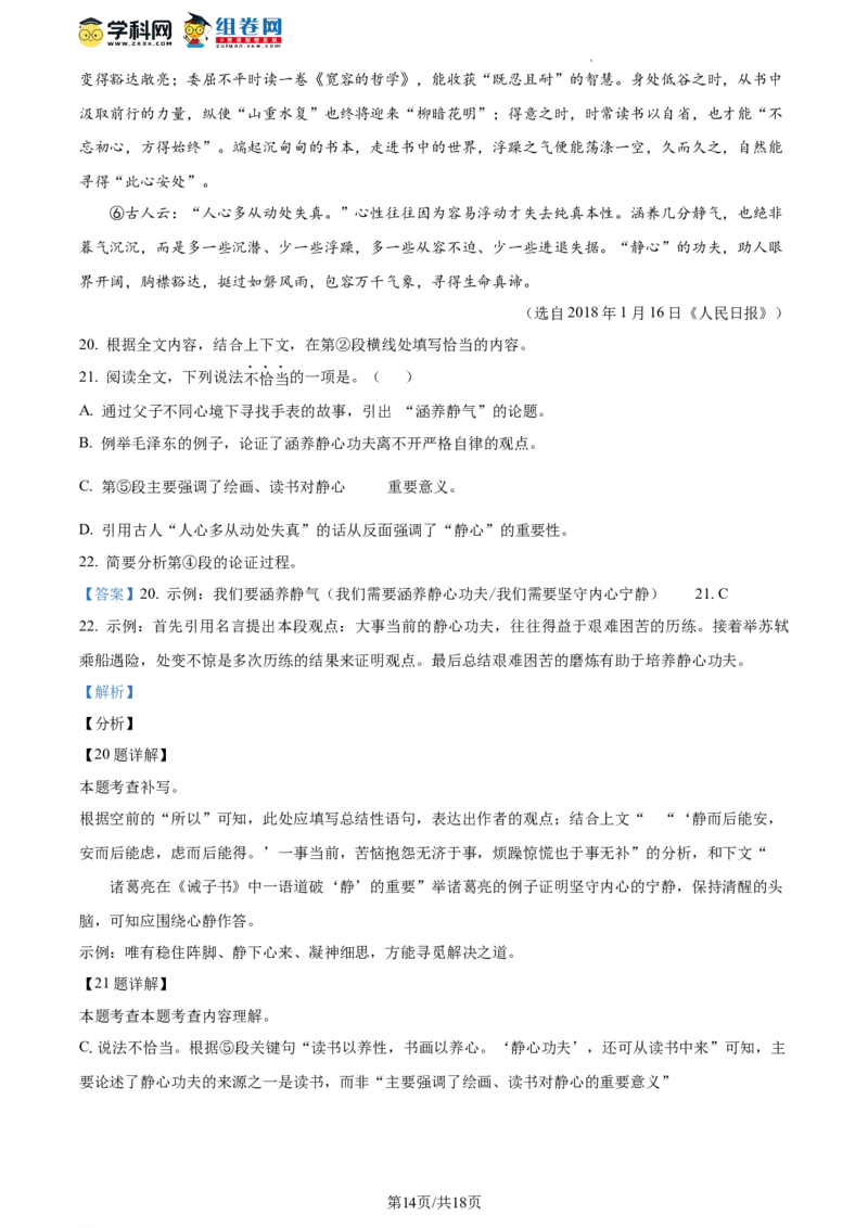 精品解析：北京市昌平区2023-2024学年九年级上学期期末语文试题（解析版）(1)_北京初中期末题_C605-京七八九_B语文七八九_北京9上语文_2023-2024