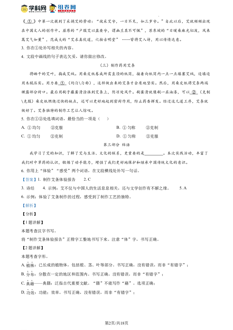 精品解析：北京市昌平区2023-2024学年九年级上学期期末语文试题（解析版）(1)_北京初中期末题_C605-京七八九_B语文七八九_北京9上语文_2023-2024