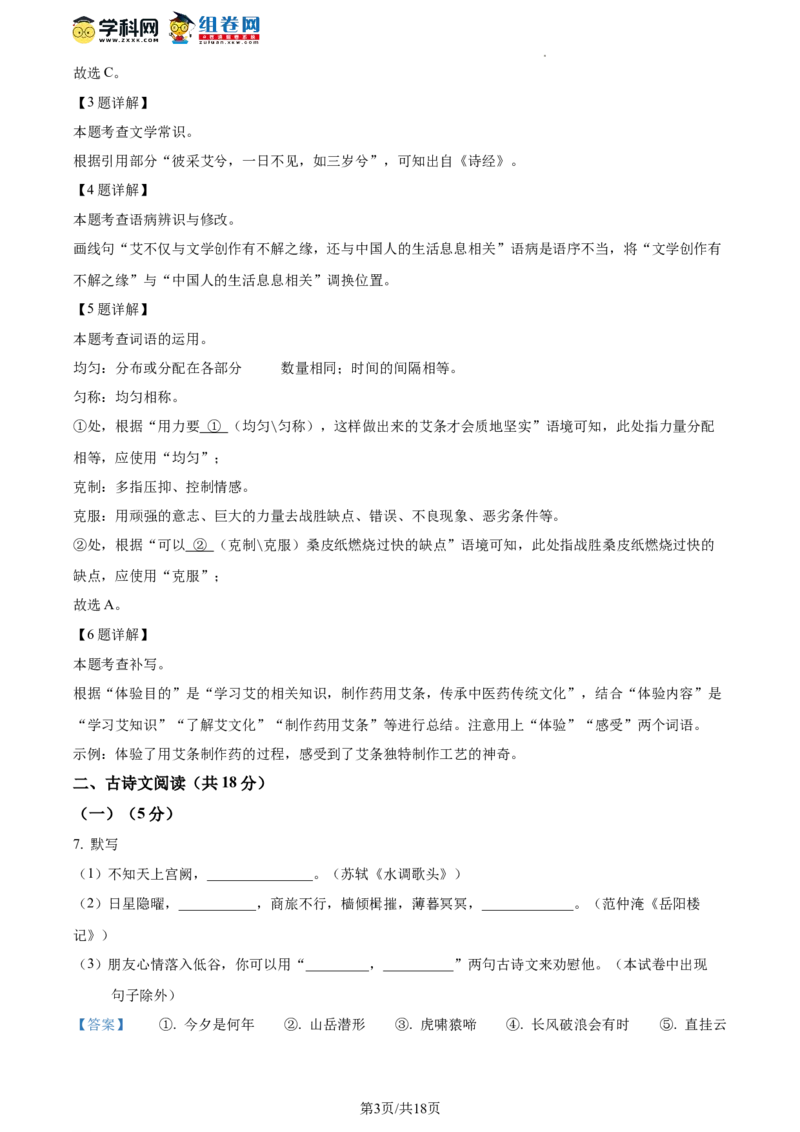 精品解析：北京市昌平区2023-2024学年九年级上学期期末语文试题（解析版）(1)_北京初中期末题_C605-京七八九_B语文七八九_北京9上语文_2023-2024