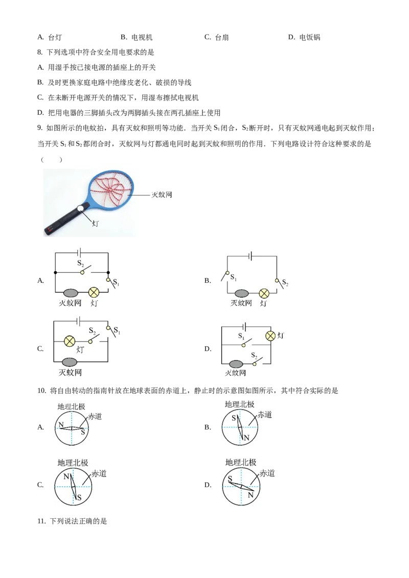 精品解析：北京市平谷区2019-2020学年九年级上学期期末考试物理试题（原卷版）(1)_北京初中期末题_C605-京七八九_北京9上物理_2019-2020