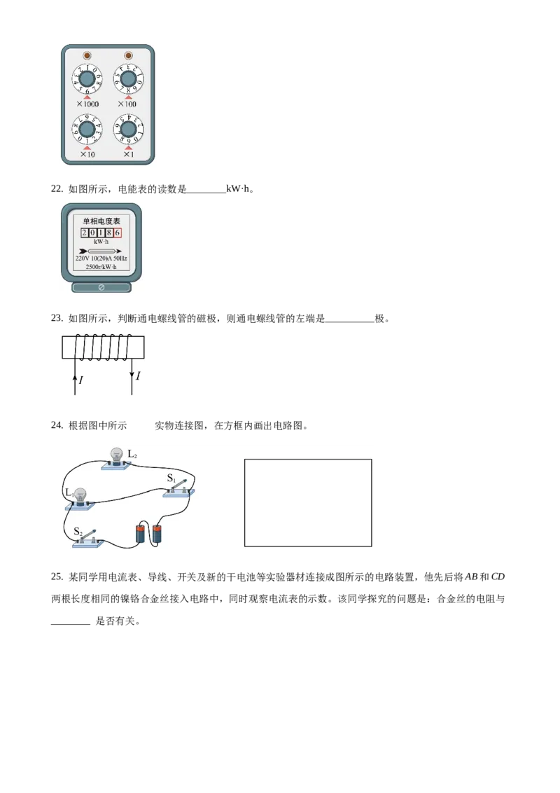 精品解析：北京市平谷区2019-2020学年九年级上学期期末考试物理试题（原卷版）(1)_北京初中期末题_C605-京七八九_北京9上物理_2019-2020