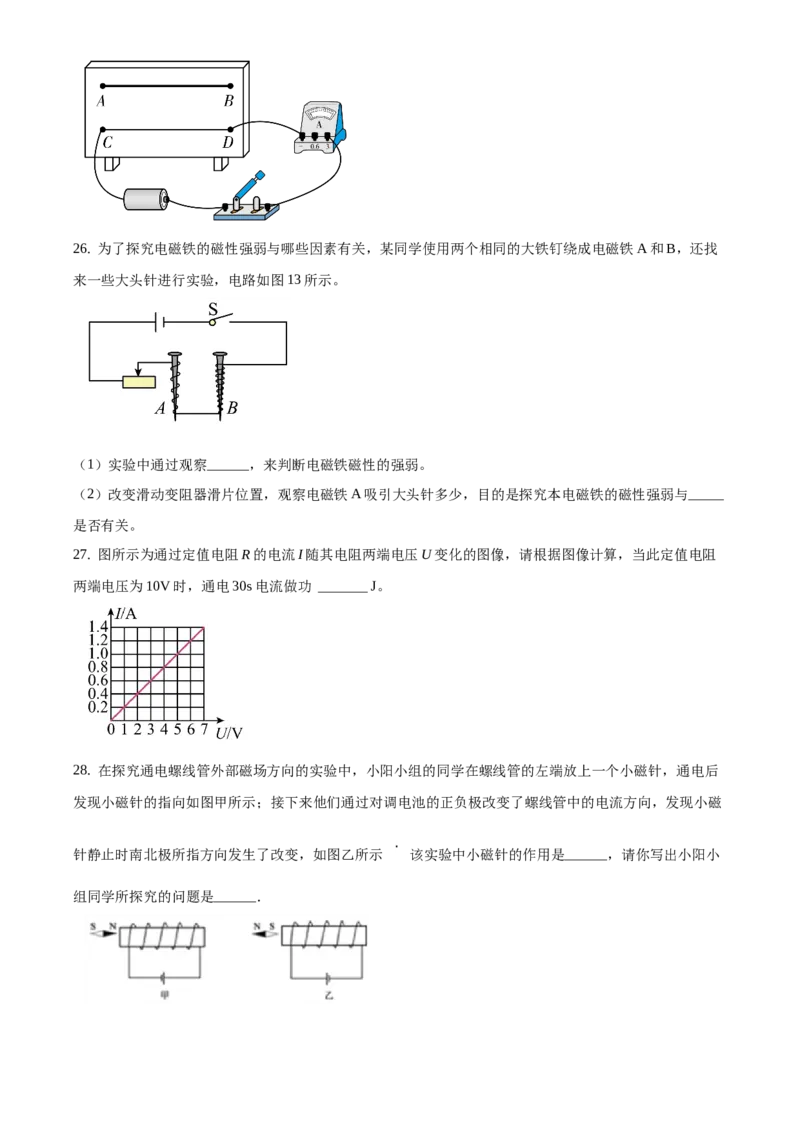 精品解析：北京市平谷区2019-2020学年九年级上学期期末考试物理试题（原卷版）(1)_北京初中期末题_C605-京七八九_北京9上物理_2019-2020