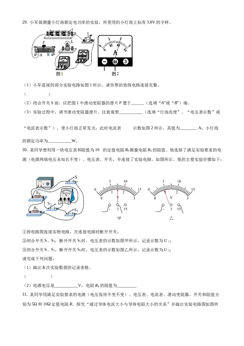 精品解析：北京市平谷区2019-2020学年九年级上学期期末考试物理试题（原卷版）(1)_北京初中期末题_C605-京七八九_北京9上物理_2019-2020