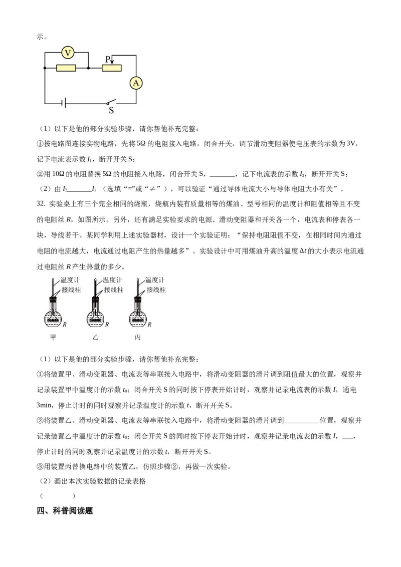 精品解析：北京市平谷区2019-2020学年九年级上学期期末考试物理试题（原卷版）(1)_北京初中期末题_C605-京七八九_北京9上物理_2019-2020