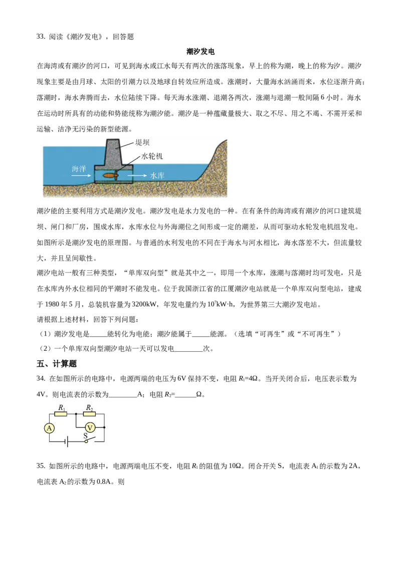 精品解析：北京市平谷区2019-2020学年九年级上学期期末考试物理试题（原卷版）(1)_北京初中期末题_C605-京七八九_北京9上物理_2019-2020