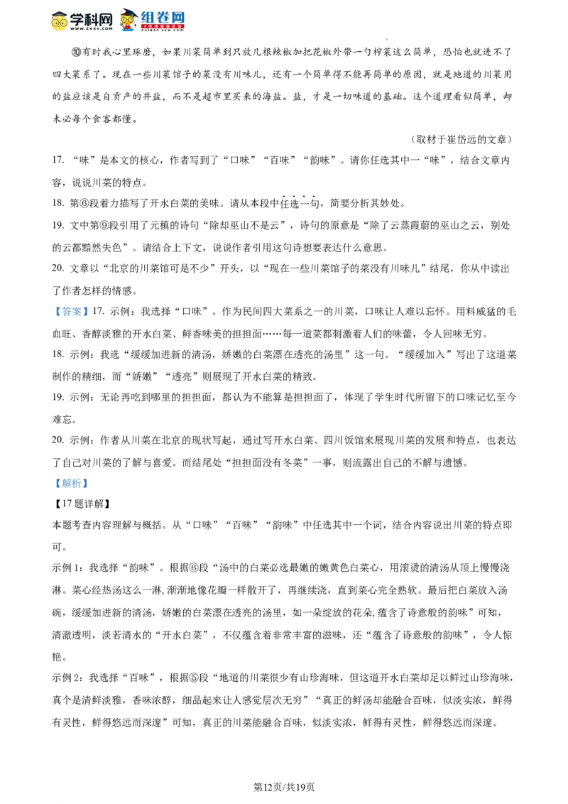精品解析：2023年北京市石景山区中考二模语文试题（解析版）(1)_北京初中期末题_C605-京七八九_B语文七八九_北京9下语文_2022-2023_精品解析：2023届北京市石景山区中考一模语文试题