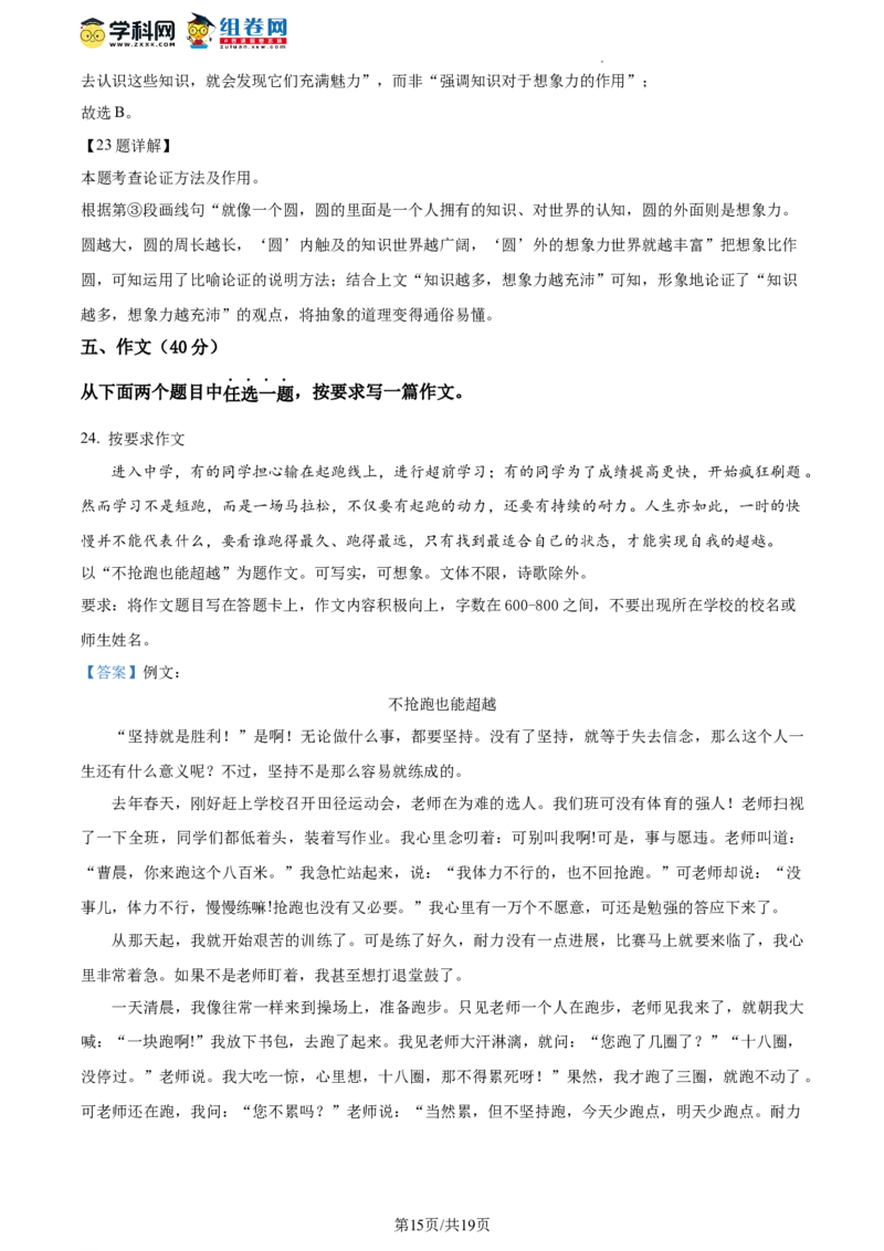 精品解析：2023年北京市石景山区中考二模语文试题（解析版）(1)_北京初中期末题_C605-京七八九_B语文七八九_北京9下语文_2022-2023_精品解析：2023届北京市石景山区中考一模语文试题