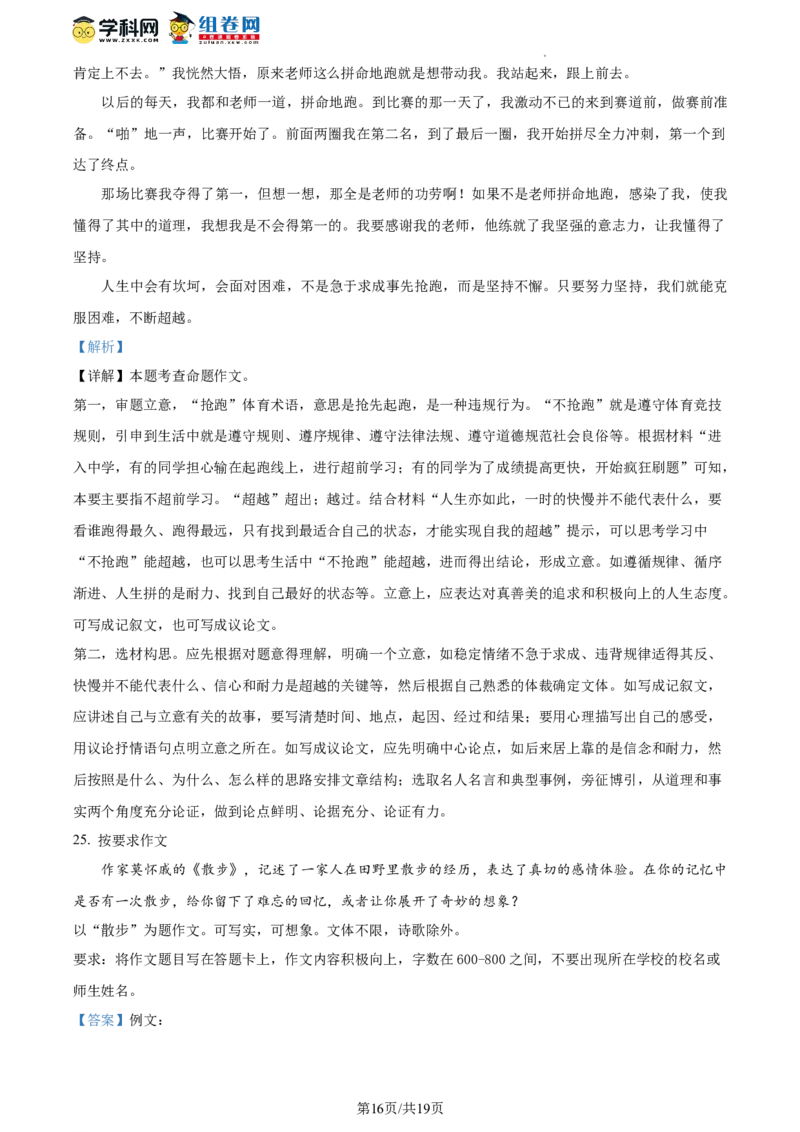 精品解析：2023年北京市石景山区中考二模语文试题（解析版）(1)_北京初中期末题_C605-京七八九_B语文七八九_北京9下语文_2022-2023_精品解析：2023届北京市石景山区中考一模语文试题