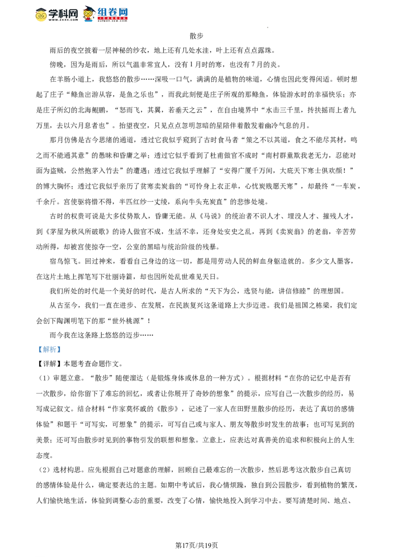 精品解析：2023年北京市石景山区中考二模语文试题（解析版）(1)_北京初中期末题_C605-京七八九_B语文七八九_北京9下语文_2022-2023_精品解析：2023届北京市石景山区中考一模语文试题