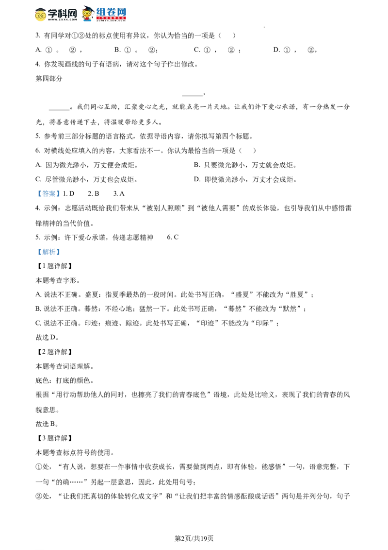 精品解析：2023年北京市石景山区中考二模语文试题（解析版）(1)_北京初中期末题_C605-京七八九_B语文七八九_北京9下语文_2022-2023_精品解析：2023届北京市石景山区中考一模语文试题