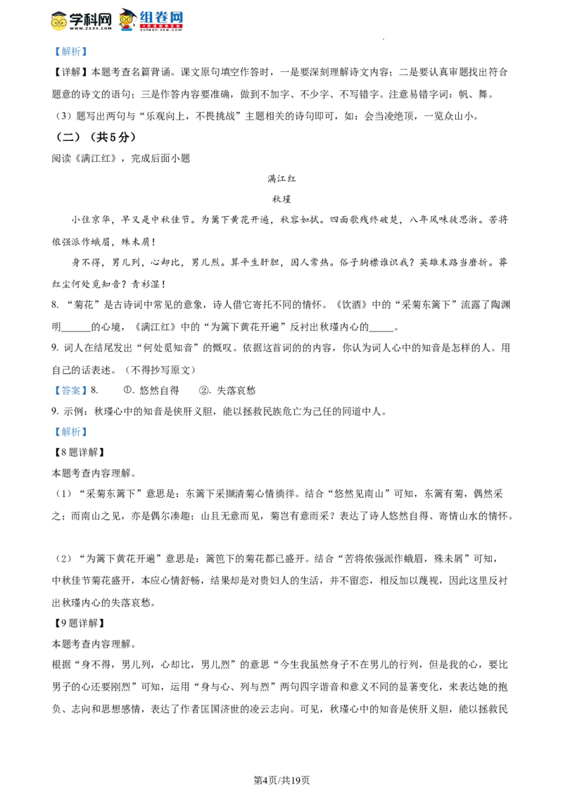精品解析：2023年北京市石景山区中考二模语文试题（解析版）(1)_北京初中期末题_C605-京七八九_B语文七八九_北京9下语文_2022-2023_精品解析：2023届北京市石景山区中考一模语文试题