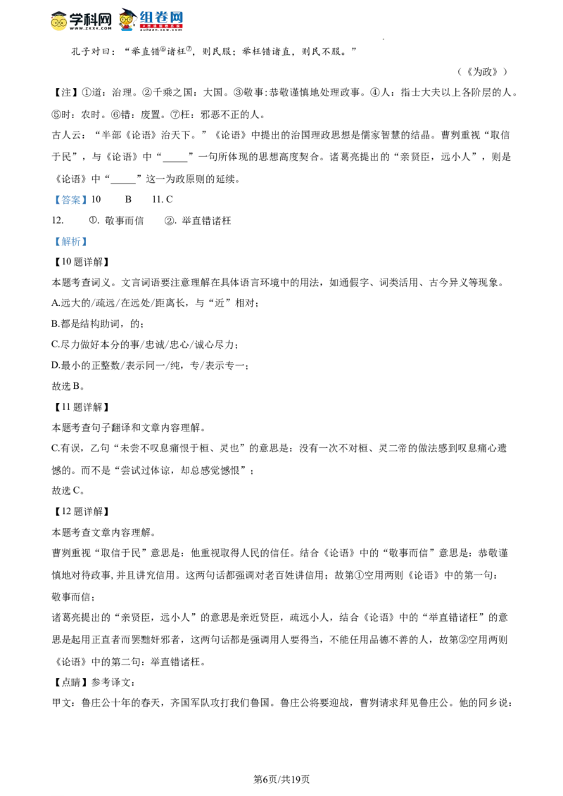 精品解析：2023年北京市石景山区中考二模语文试题（解析版）(1)_北京初中期末题_C605-京七八九_B语文七八九_北京9下语文_2022-2023_精品解析：2023届北京市石景山区中考一模语文试题