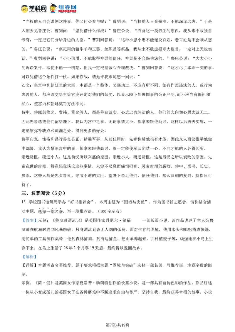 精品解析：2023年北京市石景山区中考二模语文试题（解析版）(1)_北京初中期末题_C605-京七八九_B语文七八九_北京9下语文_2022-2023_精品解析：2023届北京市石景山区中考一模语文试题