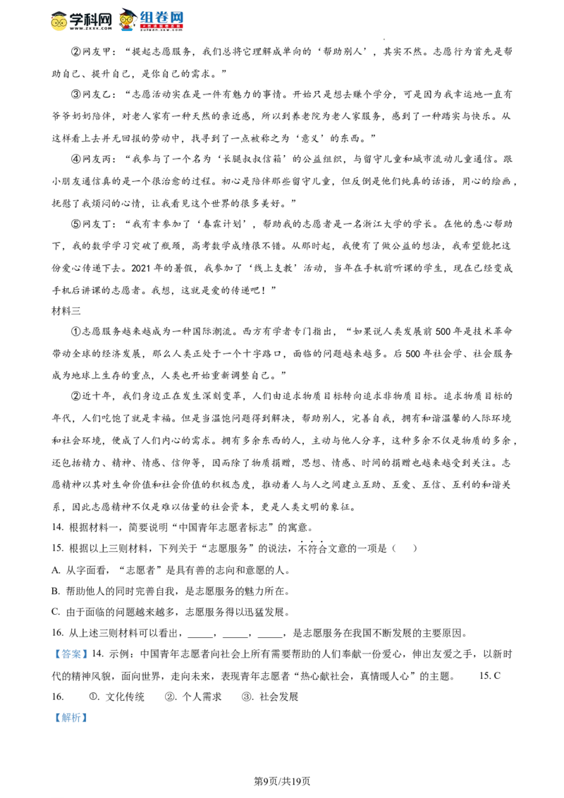 精品解析：2023年北京市石景山区中考二模语文试题（解析版）(1)_北京初中期末题_C605-京七八九_B语文七八九_北京9下语文_2022-2023_精品解析：2023届北京市石景山区中考一模语文试题