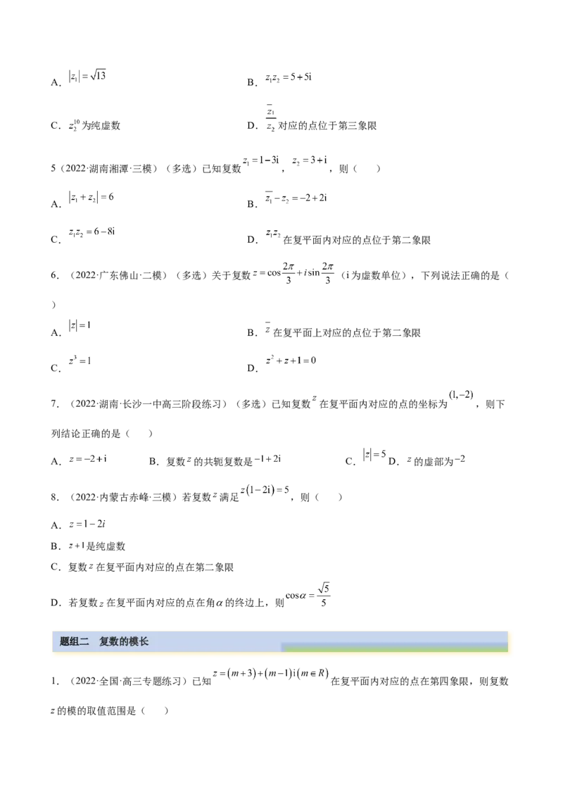 1.3复数（精练）（提升版）（原卷版）_2.2025数学总复习_2023年新高考资料_一轮复习_2023年高考数学一轮复习（提升版）（新高考地区专用）
