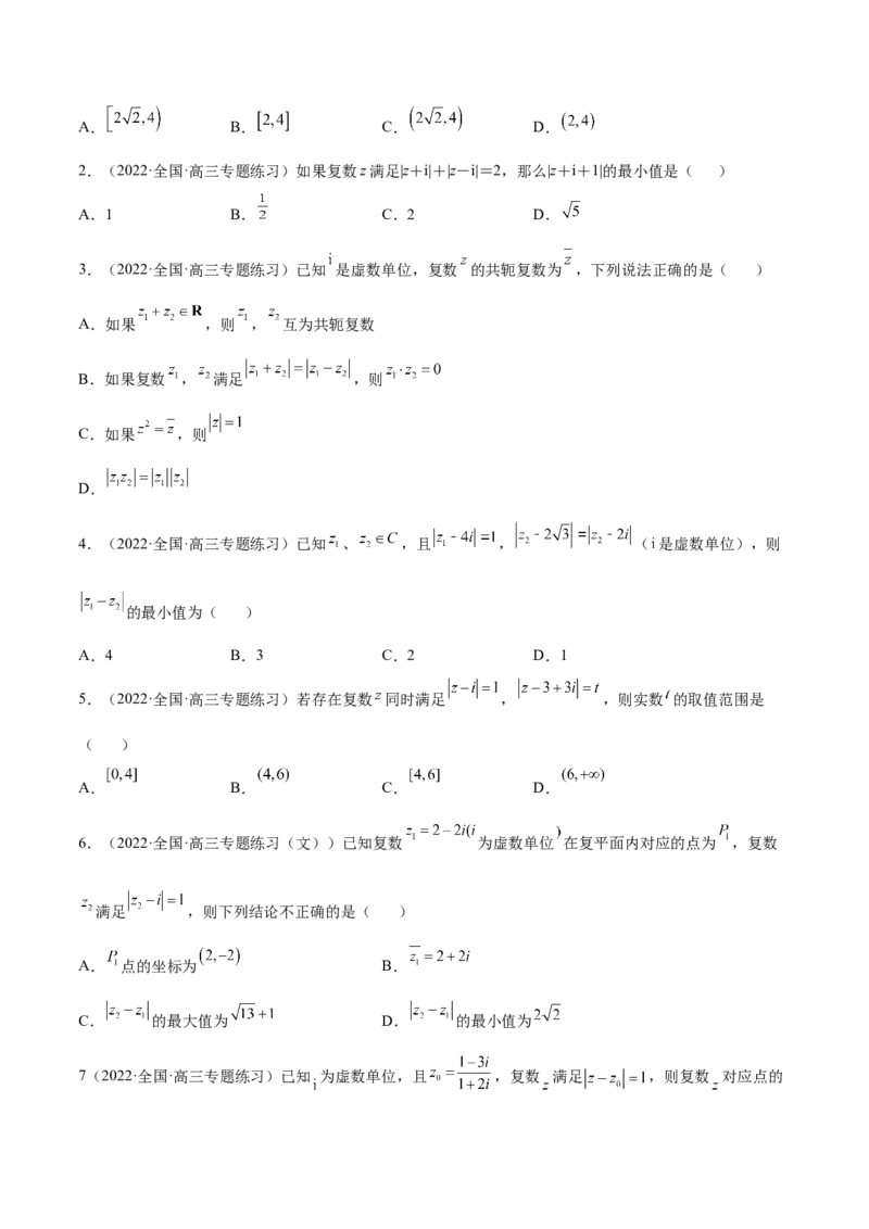 1.3复数（精练）（提升版）（原卷版）_2.2025数学总复习_2023年新高考资料_一轮复习_2023年高考数学一轮复习（提升版）（新高考地区专用）