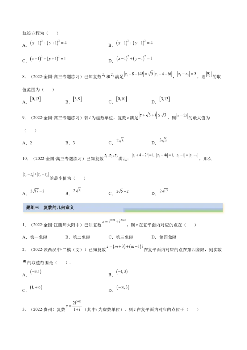 1.3复数（精练）（提升版）（原卷版）_2.2025数学总复习_2023年新高考资料_一轮复习_2023年高考数学一轮复习（提升版）（新高考地区专用）