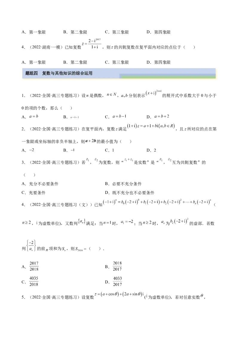 1.3复数（精练）（提升版）（原卷版）_2.2025数学总复习_2023年新高考资料_一轮复习_2023年高考数学一轮复习（提升版）（新高考地区专用）