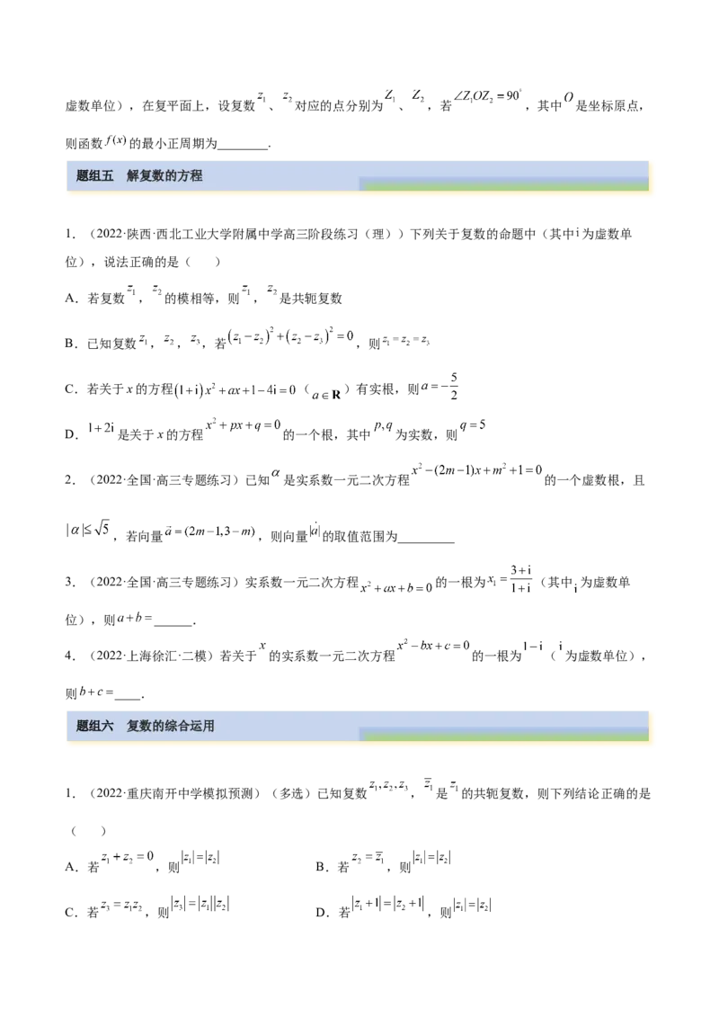 1.3复数（精练）（提升版）（原卷版）_2.2025数学总复习_2023年新高考资料_一轮复习_2023年高考数学一轮复习（提升版）（新高考地区专用）