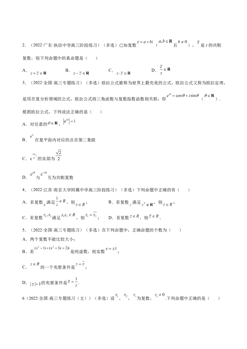 1.3复数（精练）（提升版）（原卷版）_2.2025数学总复习_2023年新高考资料_一轮复习_2023年高考数学一轮复习（提升版）（新高考地区专用）