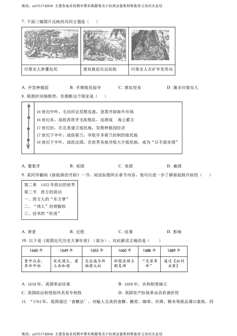 精品解析：北京一零一中学2022-2023学年九年级9月月考历史试题（原卷版）(1)_北京初中期末题_C605-京七八九_B京历史七八九_北京9上历史_北京历史9上月考