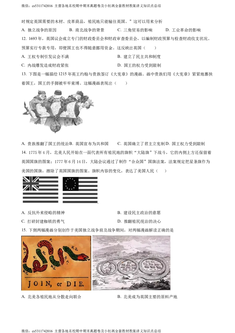 精品解析：北京一零一中学2022-2023学年九年级9月月考历史试题（原卷版）(1)_北京初中期末题_C605-京七八九_B京历史七八九_北京9上历史_北京历史9上月考