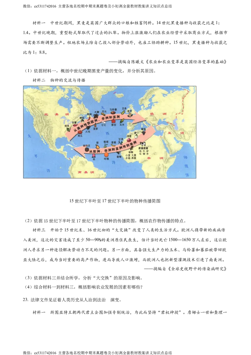精品解析：北京一零一中学2022-2023学年九年级9月月考历史试题（原卷版）(1)_北京初中期末题_C605-京七八九_B京历史七八九_北京9上历史_北京历史9上月考