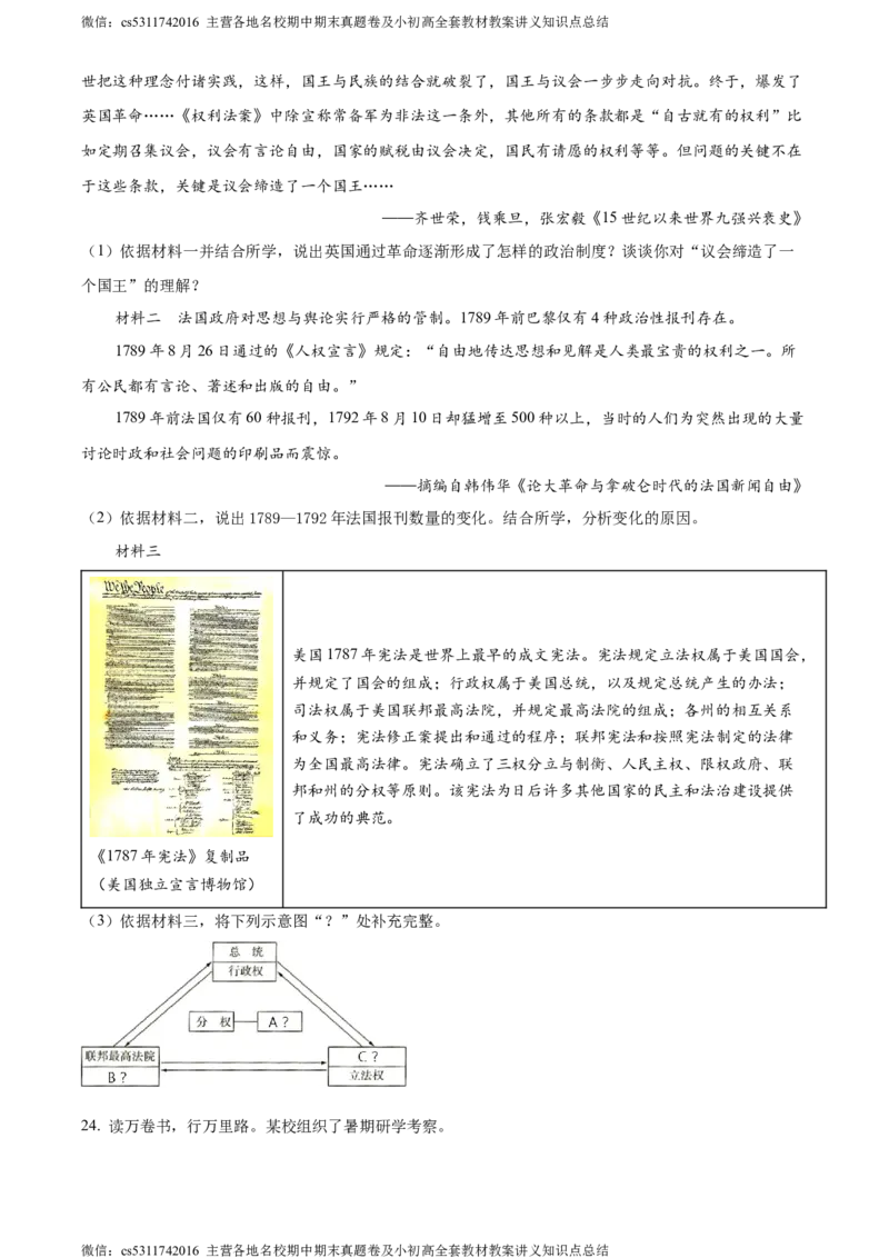 精品解析：北京一零一中学2022-2023学年九年级9月月考历史试题（原卷版）(1)_北京初中期末题_C605-京七八九_B京历史七八九_北京9上历史_北京历史9上月考