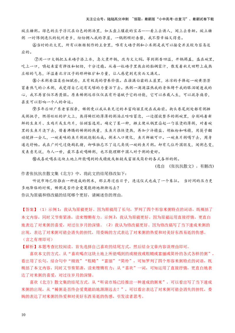 专题16结构与段落作用（讲练）（解析版）_02中考总复习（2026版更新中）_01-语文-中考总复习_2025年中考资料_2025中考二轮课件ppt+讲义+练习语文_讲义练习