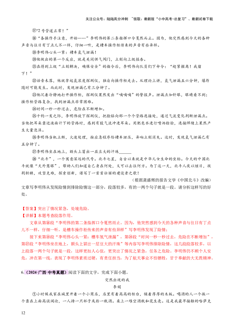 专题16结构与段落作用（讲练）（解析版）_02中考总复习（2026版更新中）_01-语文-中考总复习_2025年中考资料_2025中考二轮课件ppt+讲义+练习语文_讲义练习