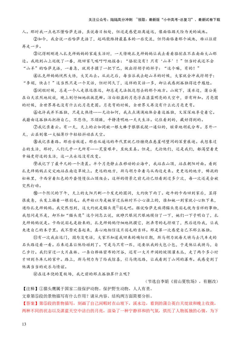 专题16结构与段落作用（讲练）（解析版）_02中考总复习（2026版更新中）_01-语文-中考总复习_2025年中考资料_2025中考二轮课件ppt+讲义+练习语文_讲义练习