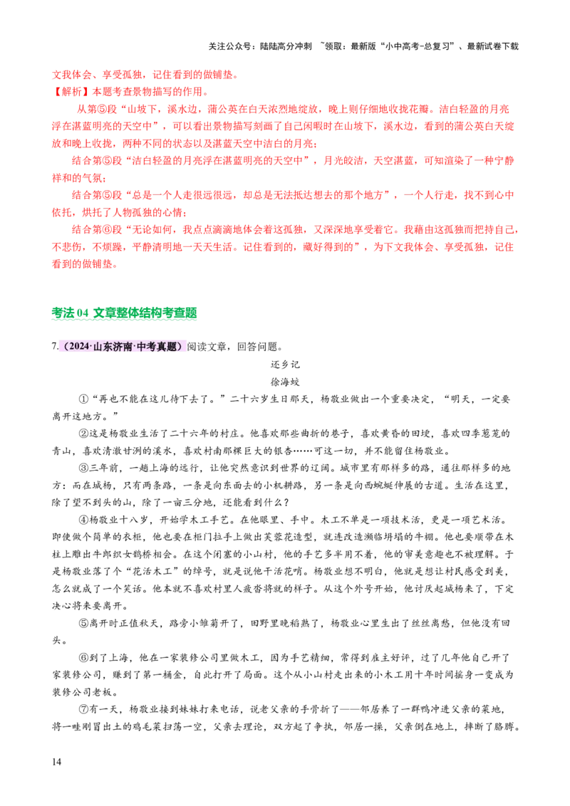 专题16结构与段落作用（讲练）（解析版）_02中考总复习（2026版更新中）_01-语文-中考总复习_2025年中考资料_2025中考二轮课件ppt+讲义+练习语文_讲义练习