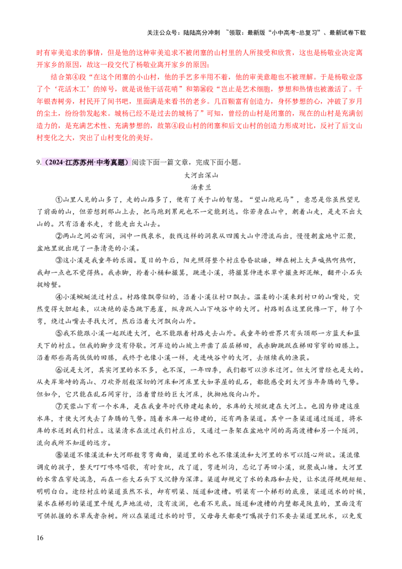 专题16结构与段落作用（讲练）（解析版）_02中考总复习（2026版更新中）_01-语文-中考总复习_2025年中考资料_2025中考二轮课件ppt+讲义+练习语文_讲义练习