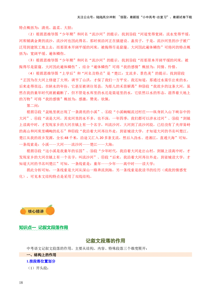 专题16结构与段落作用（讲练）（解析版）_02中考总复习（2026版更新中）_01-语文-中考总复习_2025年中考资料_2025中考二轮课件ppt+讲义+练习语文_讲义练习