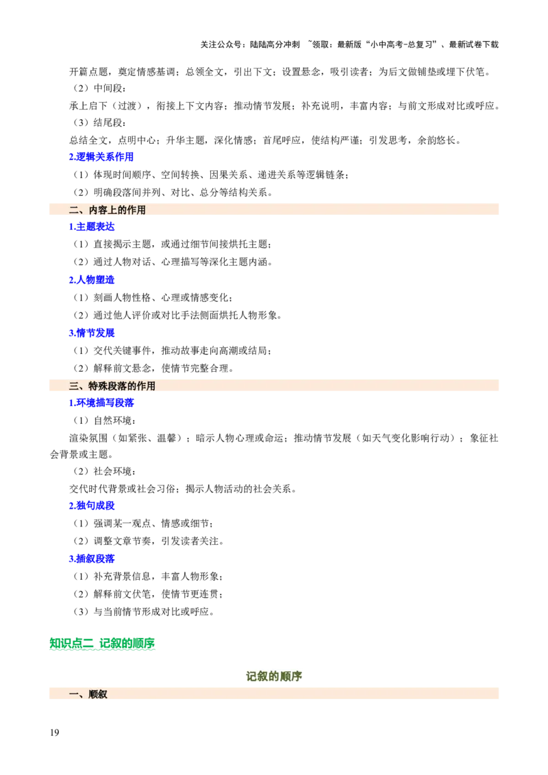 专题16结构与段落作用（讲练）（解析版）_02中考总复习（2026版更新中）_01-语文-中考总复习_2025年中考资料_2025中考二轮课件ppt+讲义+练习语文_讲义练习