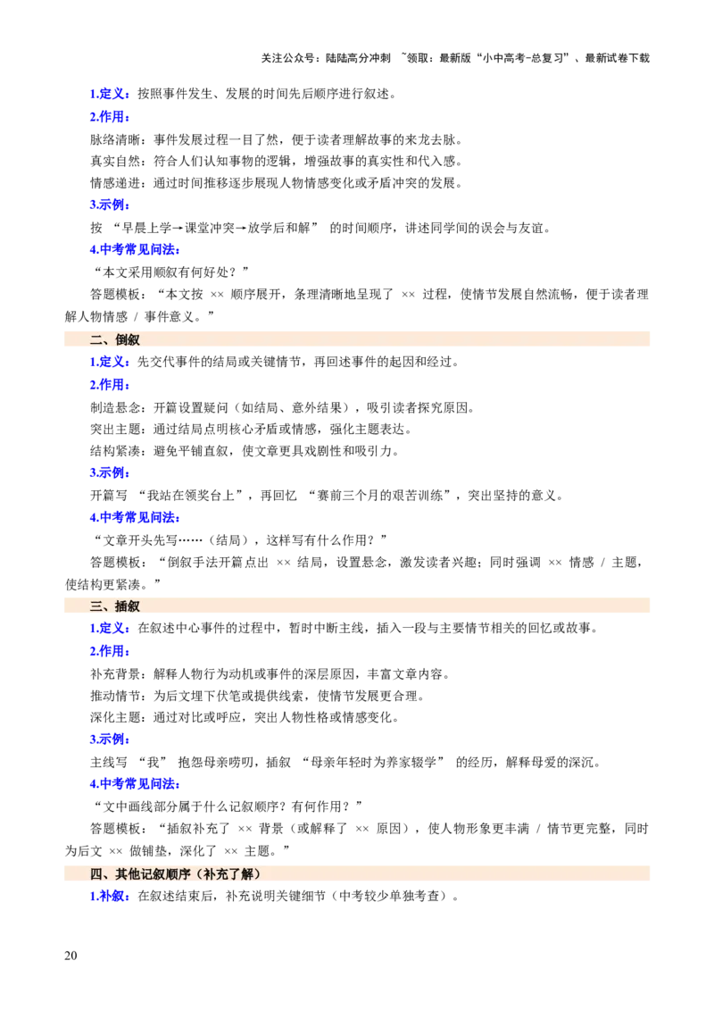 专题16结构与段落作用（讲练）（解析版）_02中考总复习（2026版更新中）_01-语文-中考总复习_2025年中考资料_2025中考二轮课件ppt+讲义+练习语文_讲义练习