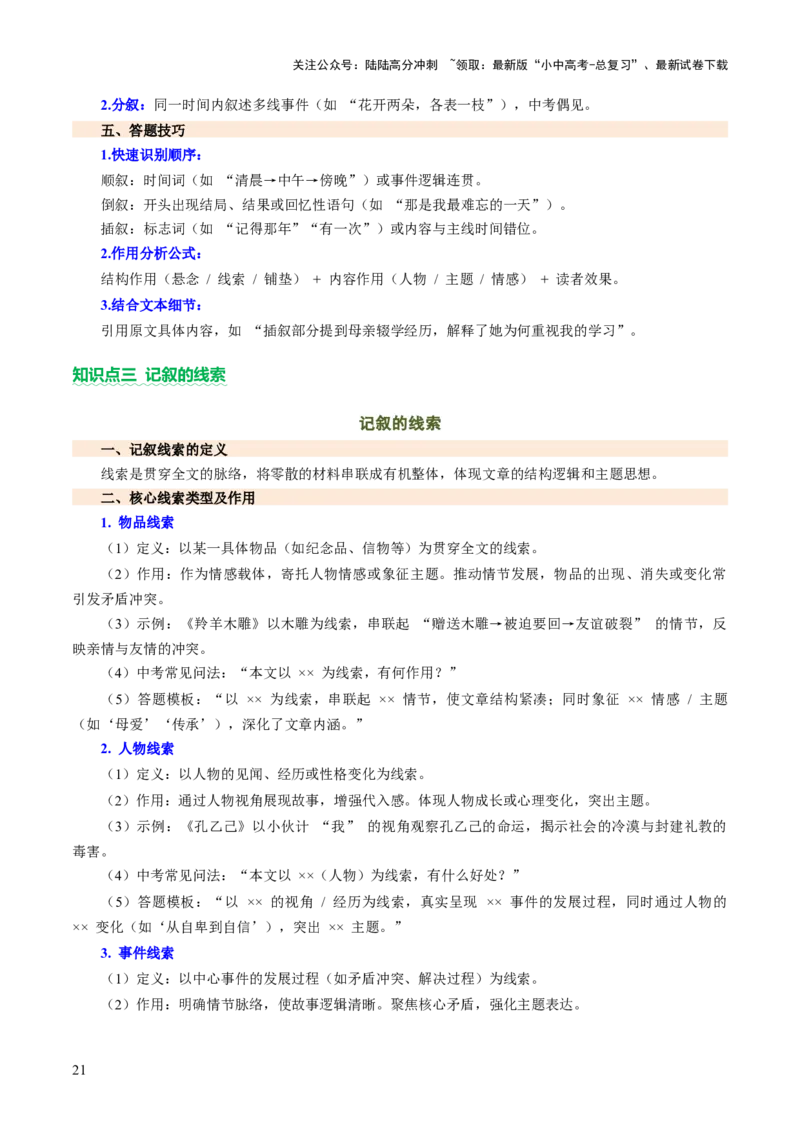 专题16结构与段落作用（讲练）（解析版）_02中考总复习（2026版更新中）_01-语文-中考总复习_2025年中考资料_2025中考二轮课件ppt+讲义+练习语文_讲义练习