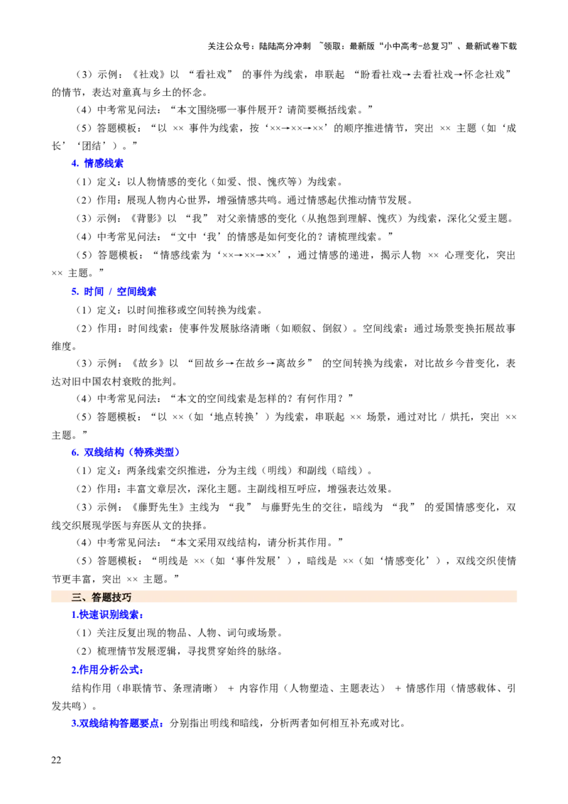 专题16结构与段落作用（讲练）（解析版）_02中考总复习（2026版更新中）_01-语文-中考总复习_2025年中考资料_2025中考二轮课件ppt+讲义+练习语文_讲义练习