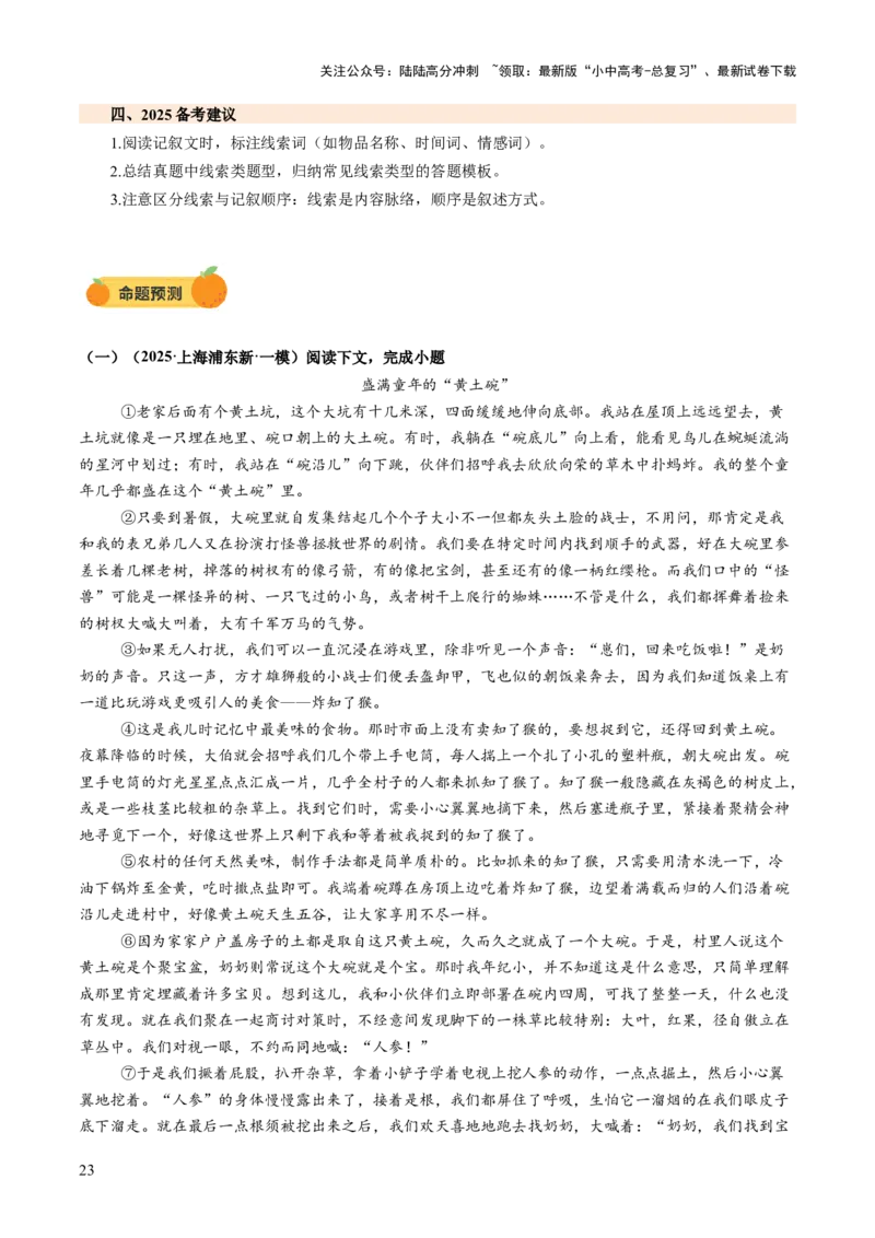 专题16结构与段落作用（讲练）（解析版）_02中考总复习（2026版更新中）_01-语文-中考总复习_2025年中考资料_2025中考二轮课件ppt+讲义+练习语文_讲义练习