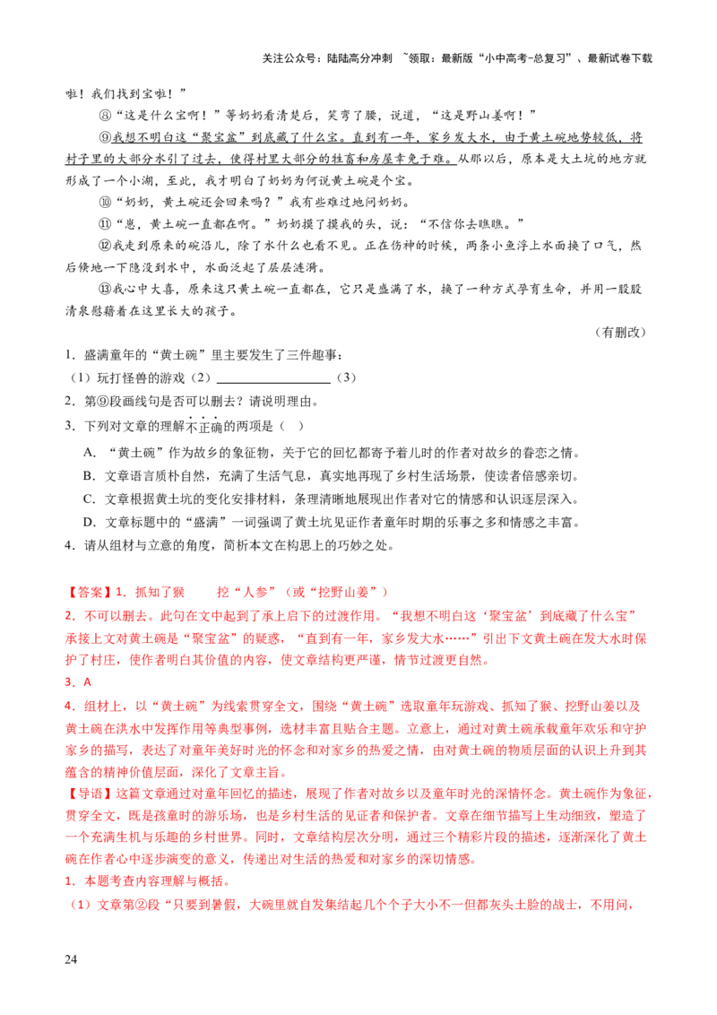 专题16结构与段落作用（讲练）（解析版）_02中考总复习（2026版更新中）_01-语文-中考总复习_2025年中考资料_2025中考二轮课件ppt+讲义+练习语文_讲义练习